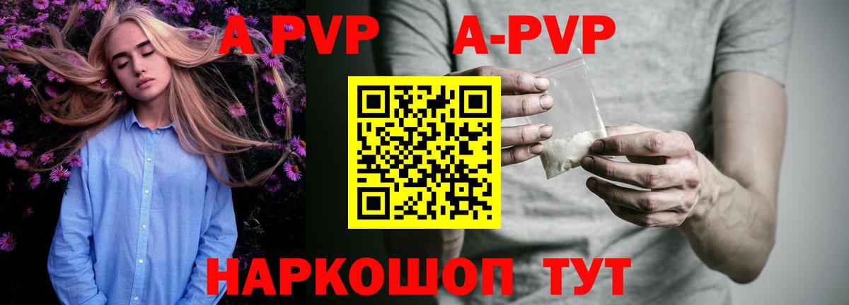 APVP Crystall  Alpha PVP Соль  Вход с VPN  Alpha-PVP мука  Дзержинский 