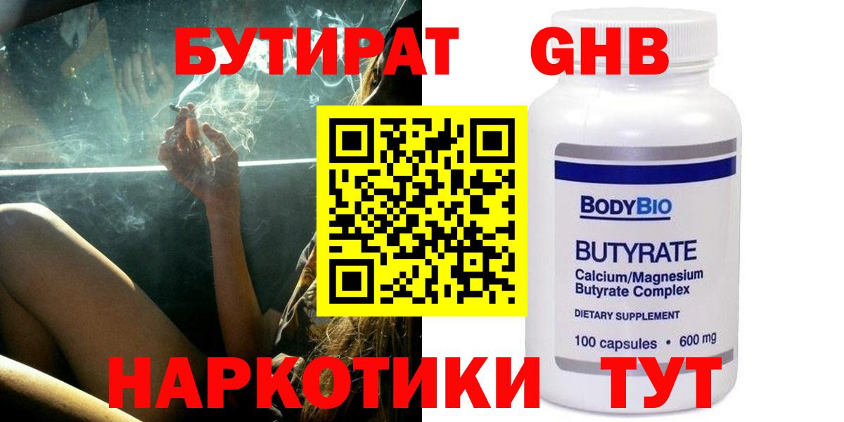 БУТИРАТ оксибутират Дзержинский