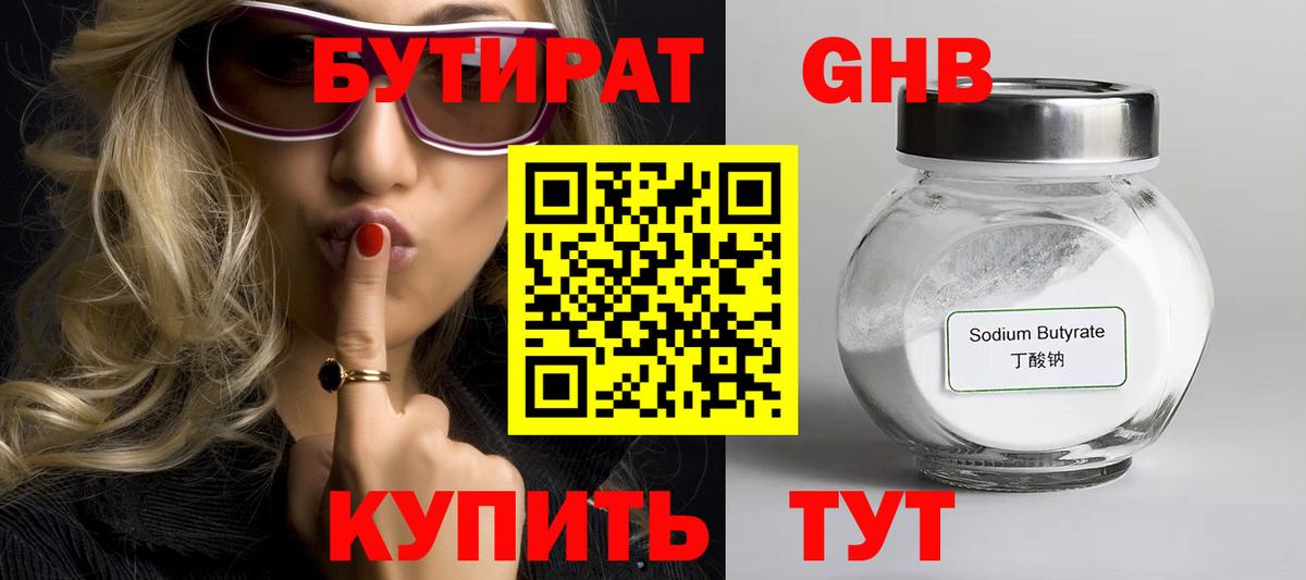 БУТИРАТ бутандиол Дзержинский
