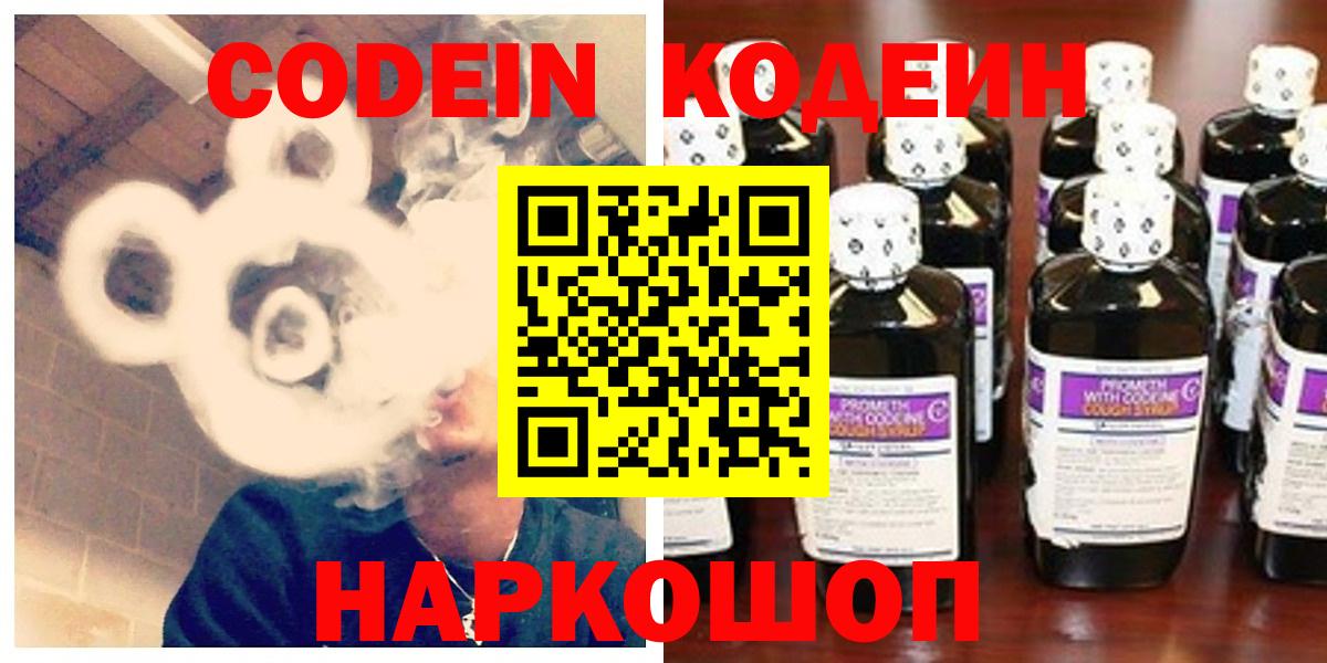 Дзержинский  Codein напиток Lean (лин)  Codein напиток Lean (лин)  Вход с VPN 