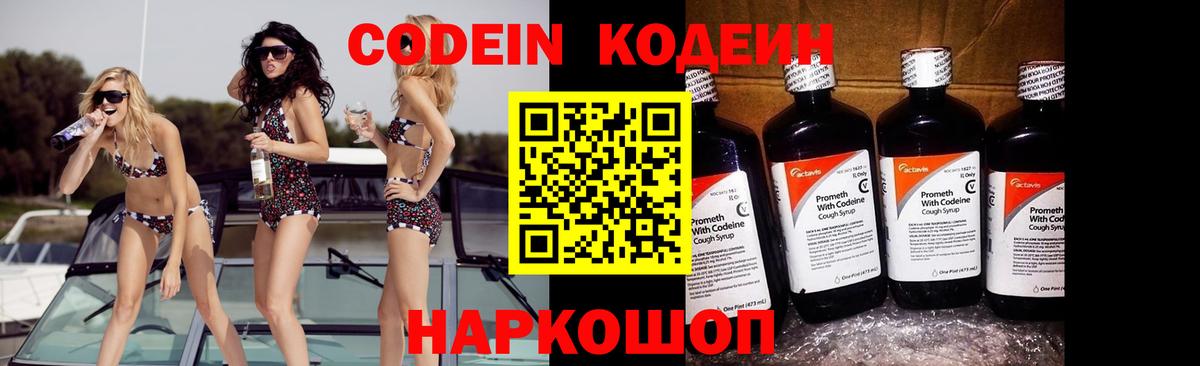 Кодеиновый сироп Lean напиток Lean (лин) Дзержинский