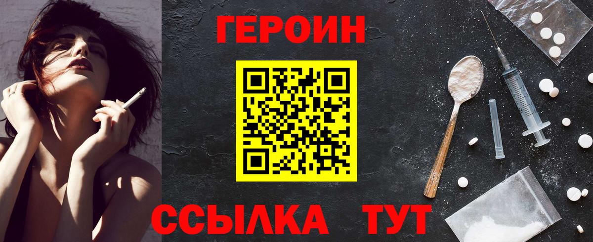ГЕРОИН гречка  Вход с VPN  Дзержинский 