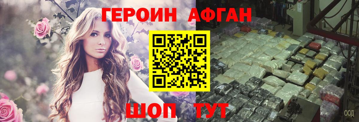 Героин белый Дзержинский