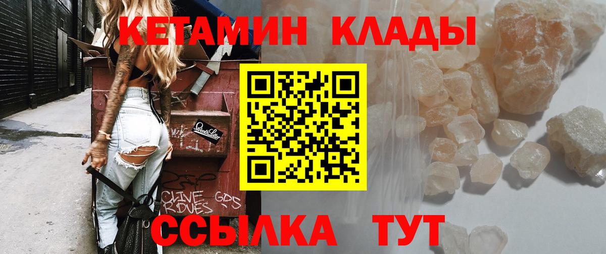 Дзержинский  Кетамин VHQ  Вход с VPN 