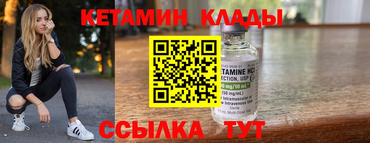 Кетамин VHQ Дзержинский
