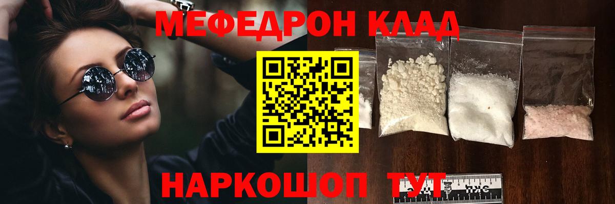 МЕФ mephedrone  МЯУ-МЯУ кристаллы  Мефедрон  Дзержинский 