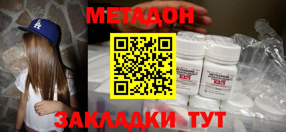 МЕТАДОН VHQ  Вход с VPN  Дзержинский 
