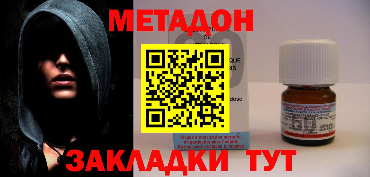 МЕТАДОН белоснежный  Вход с VPN  hydra онион  площадка наркотические препараты  МЕТАДОН methadone  Дзержинский 