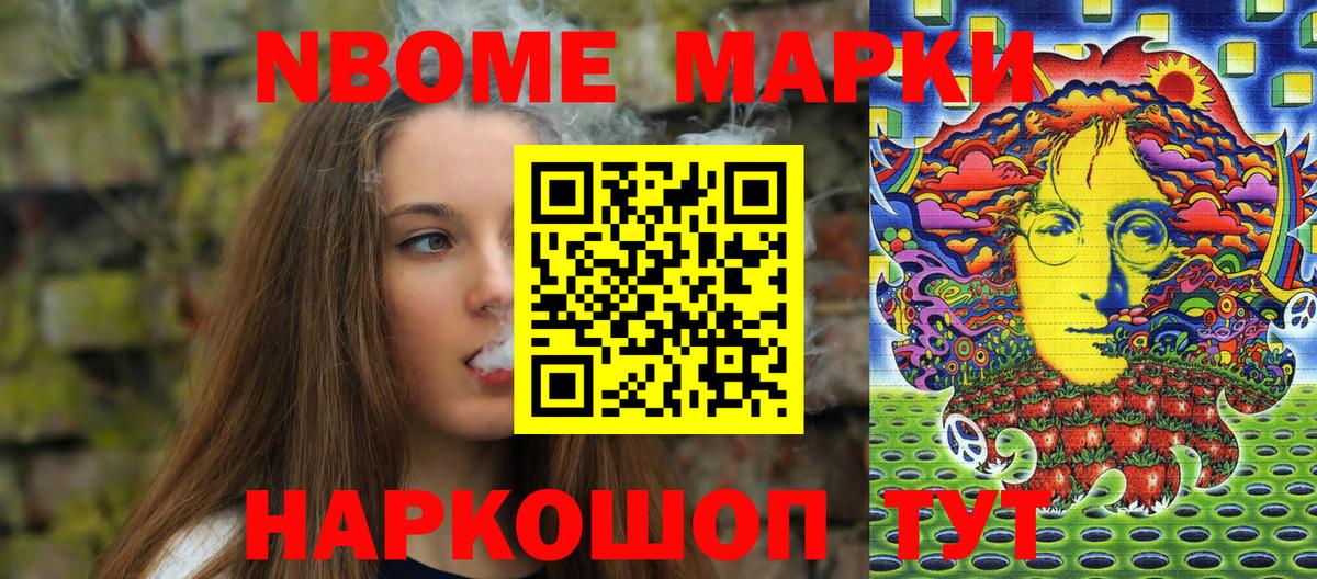 Марки 25I-NBOMe 1,8мг Дзержинский