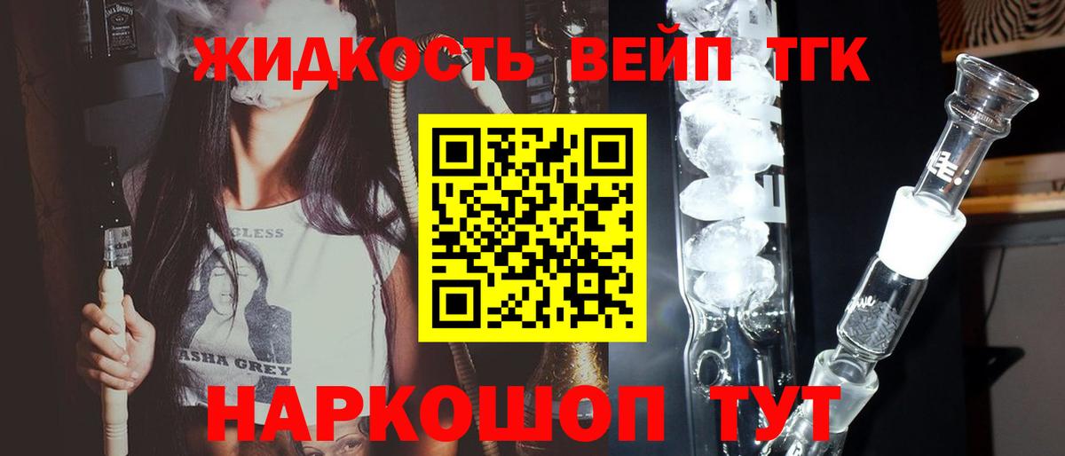 ТГК жижа Дзержинский